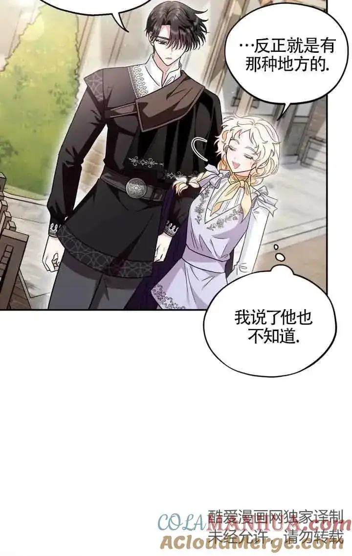 漫画《成为反派的鉴毒师》第13话第41张图