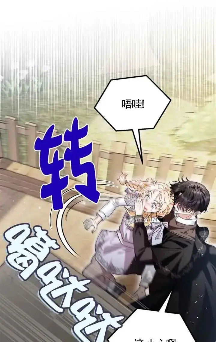 漫画《成为反派的鉴毒师》第13话第43张图