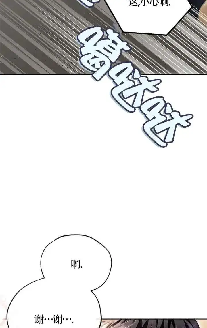 漫画《成为反派的鉴毒师》第13话第44张图