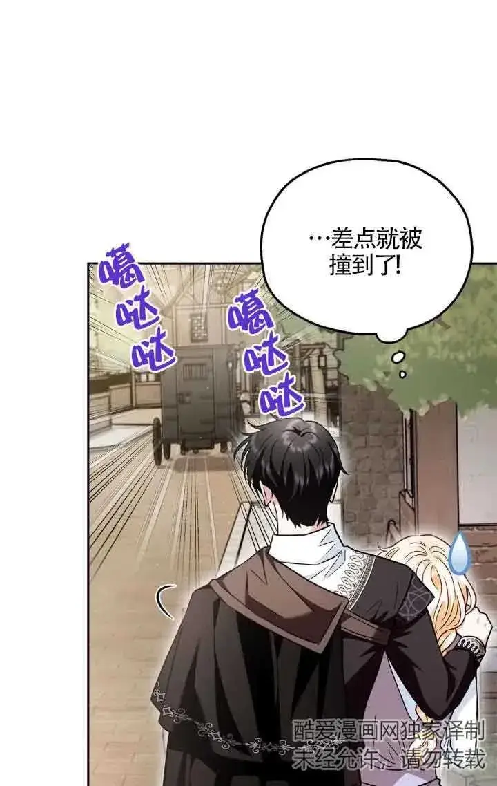 漫画《成为反派的鉴毒师》第13话第46张图