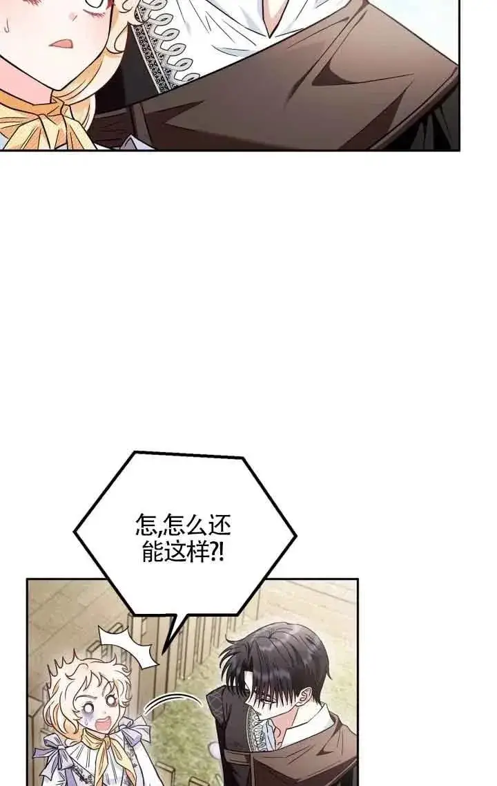 漫画《成为反派的鉴毒师》第13话第48张图