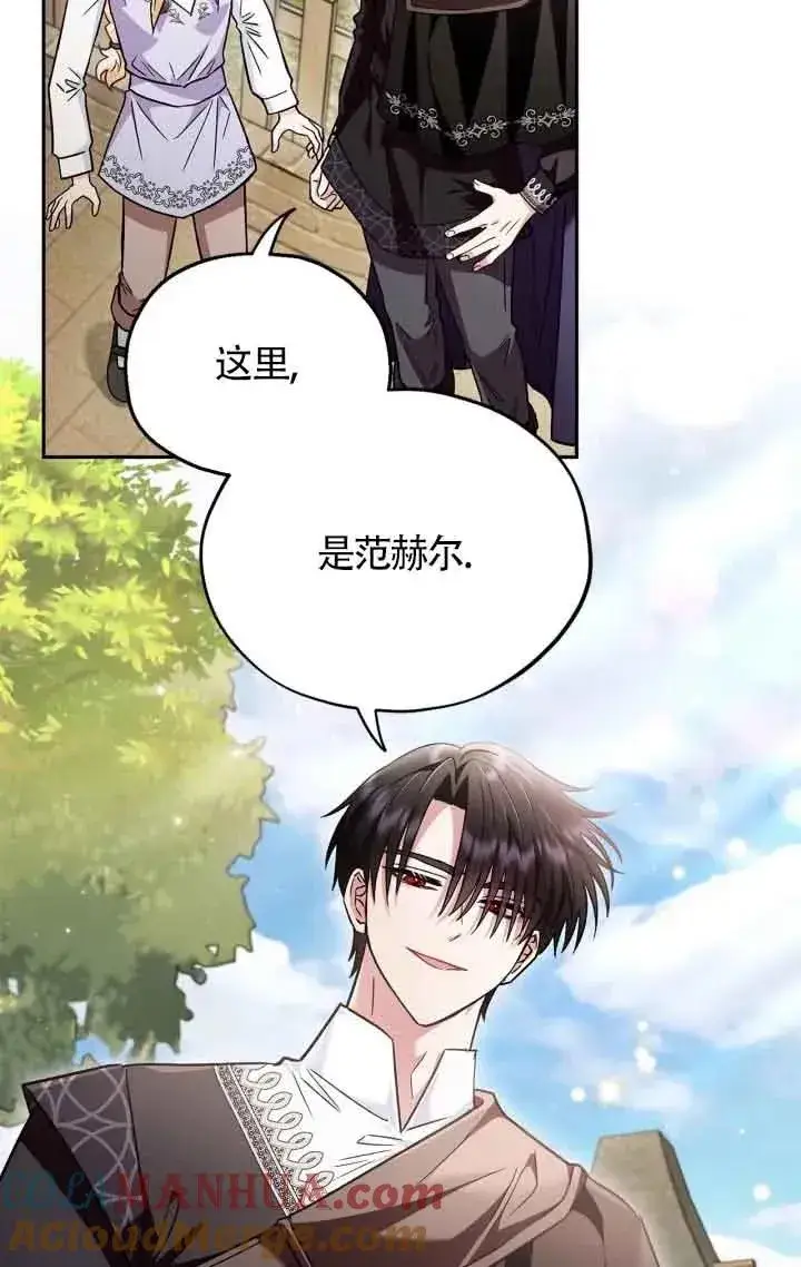 漫画《成为反派的鉴毒师》第13话第49张图