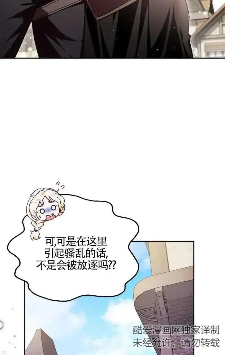 漫画《成为反派的鉴毒师》第13话第50张图