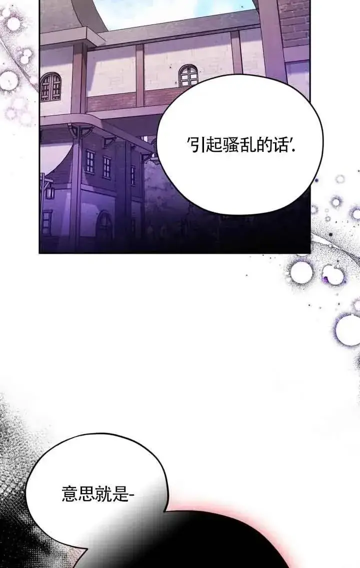 漫画《成为反派的鉴毒师》第13话第51张图