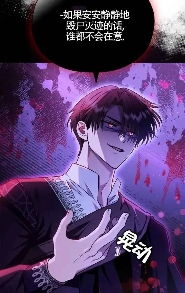 漫画《成为反派的鉴毒师》第13话第52张图