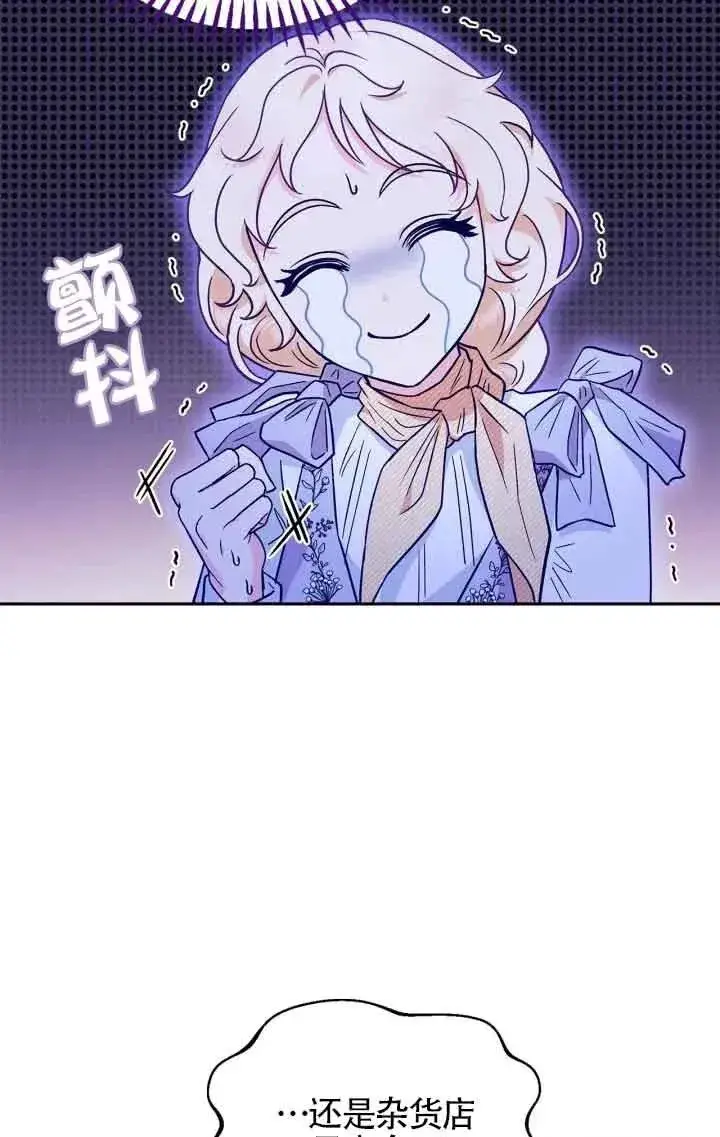 漫画《成为反派的鉴毒师》第13话第54张图