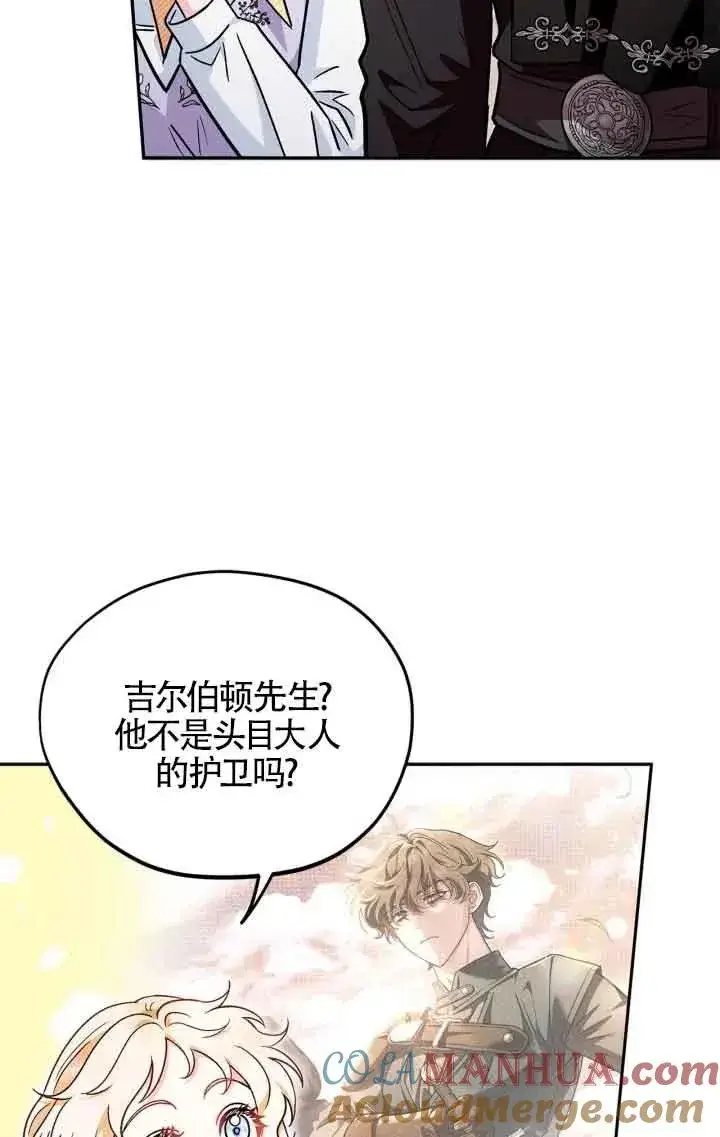 漫画《成为反派的鉴毒师》第13话第57张图