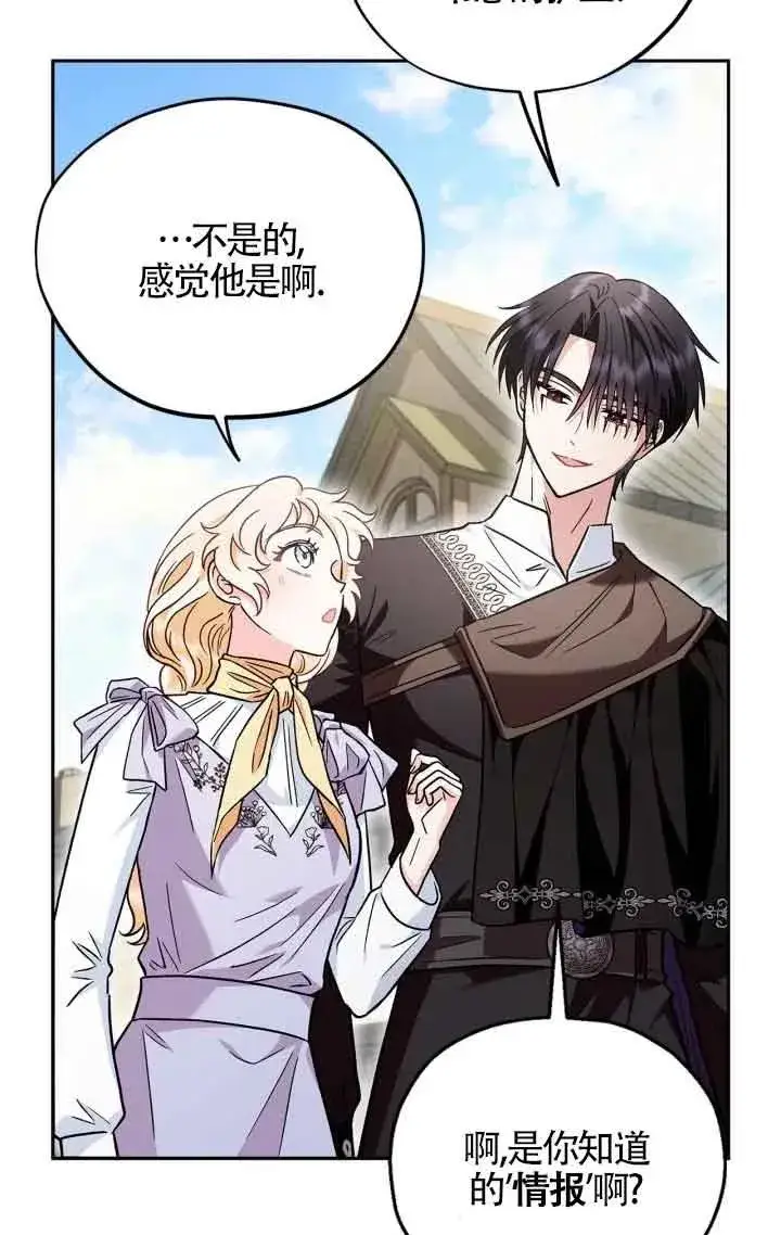 漫画《成为反派的鉴毒师》第13话第59张图