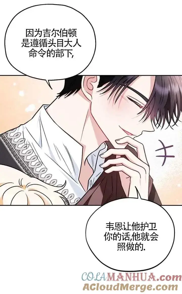漫画《成为反派的鉴毒师》第13话第61张图