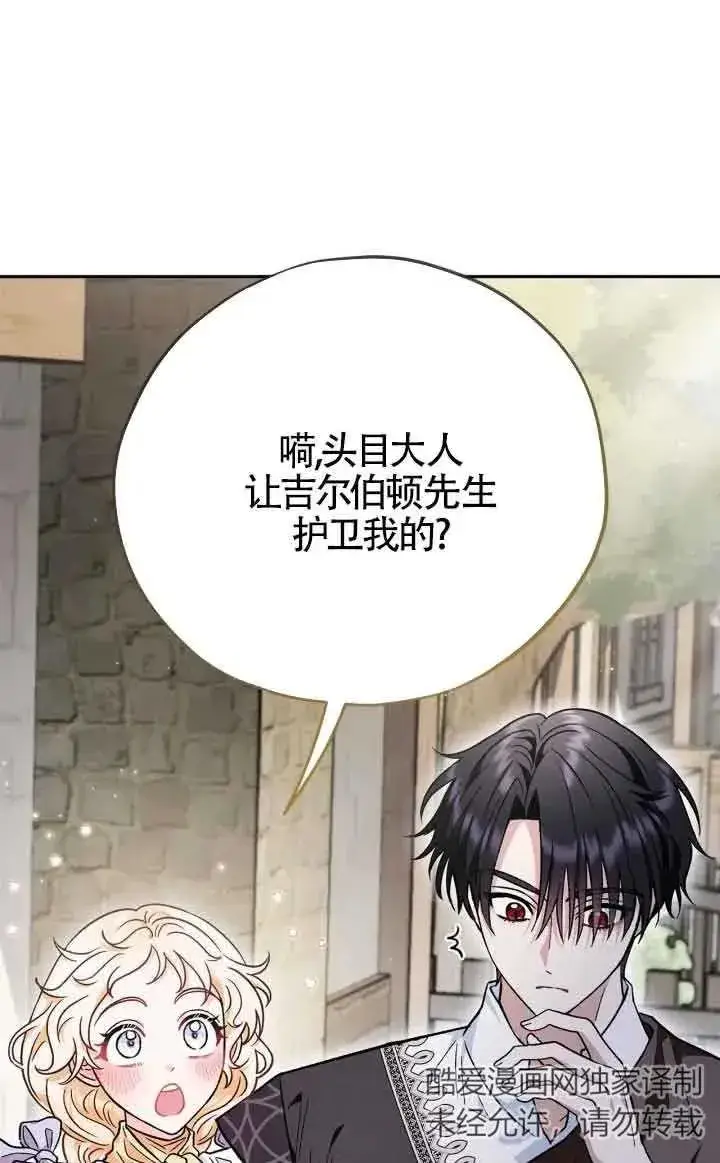漫画《成为反派的鉴毒师》第13话第62张图