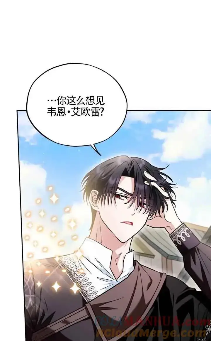 漫画《成为反派的鉴毒师》第13话第65张图