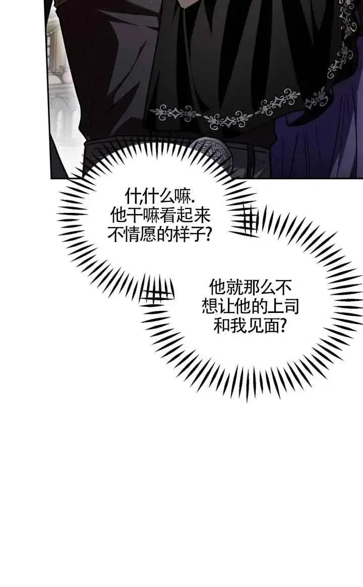 漫画《成为反派的鉴毒师》第13话第66张图