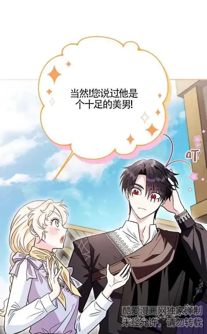 漫画《成为反派的鉴毒师》第13话第67张图