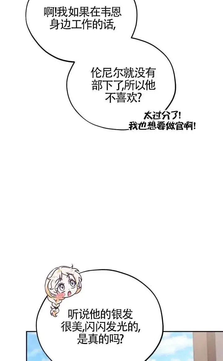 漫画《成为反派的鉴毒师》第13话第70张图