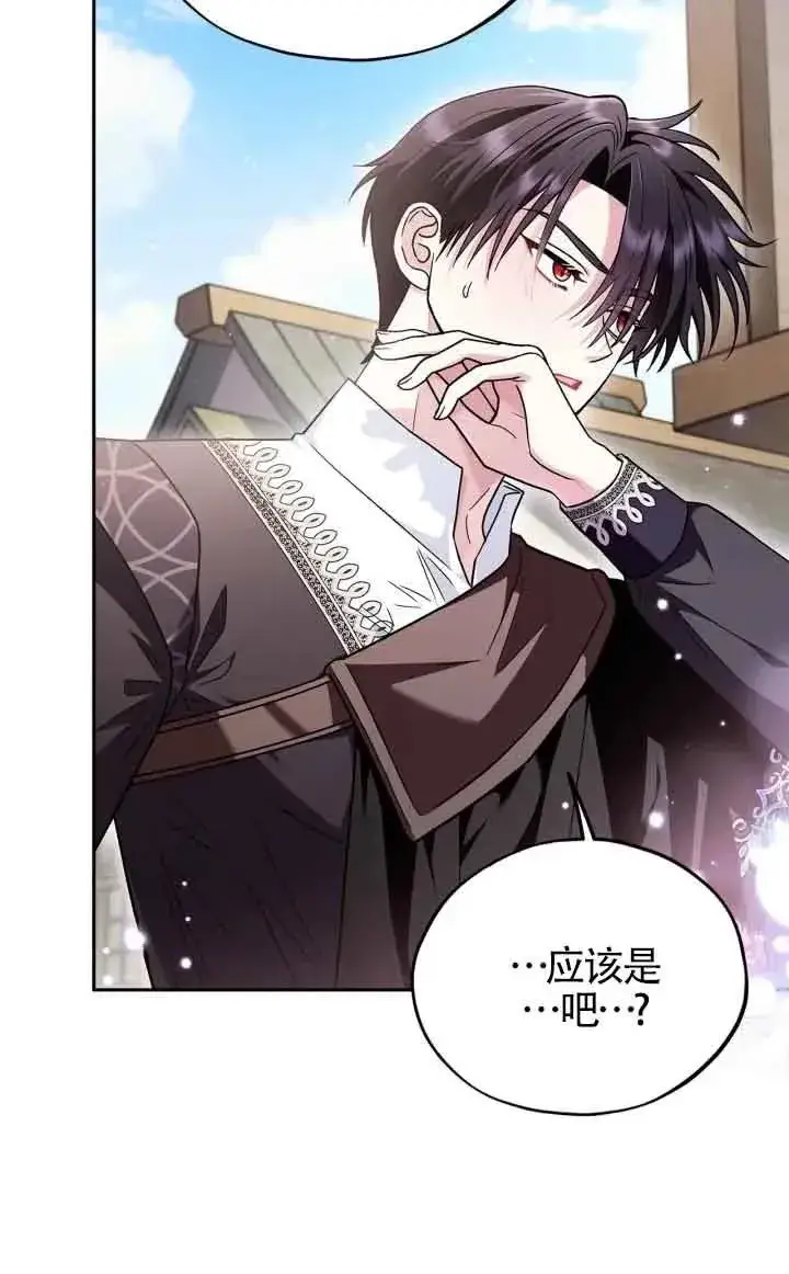 漫画《成为反派的鉴毒师》第13话第71张图