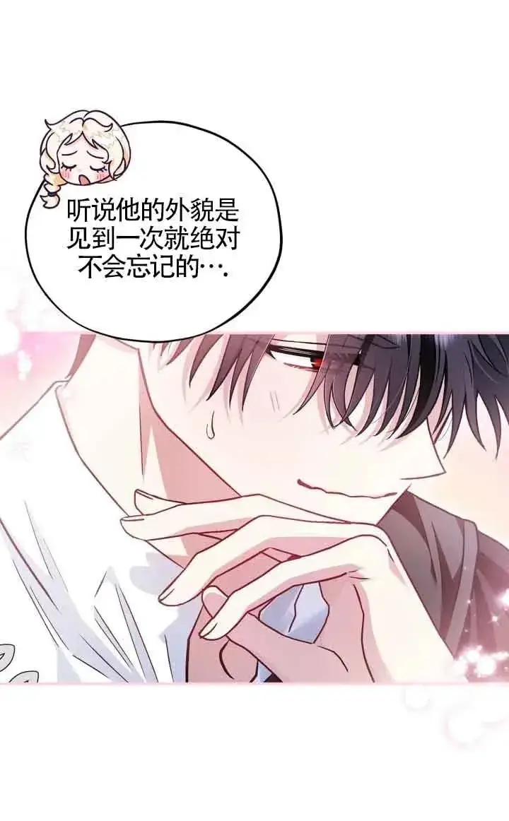 漫画《成为反派的鉴毒师》第13话第72张图