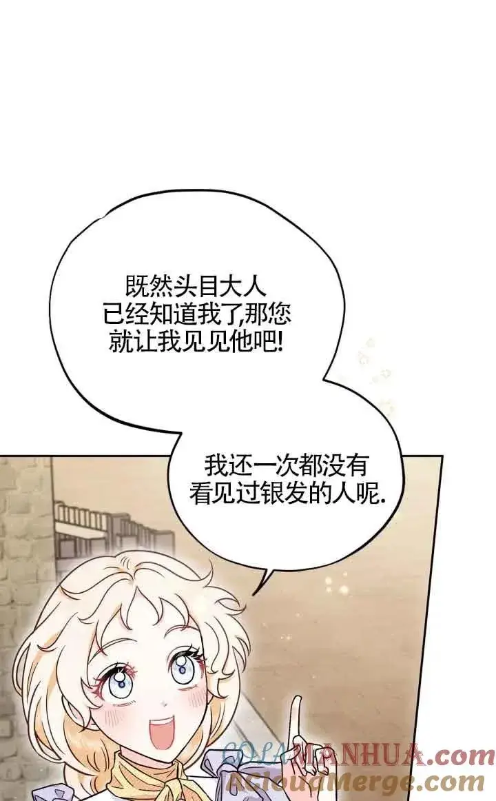 漫画《成为反派的鉴毒师》第13话第73张图