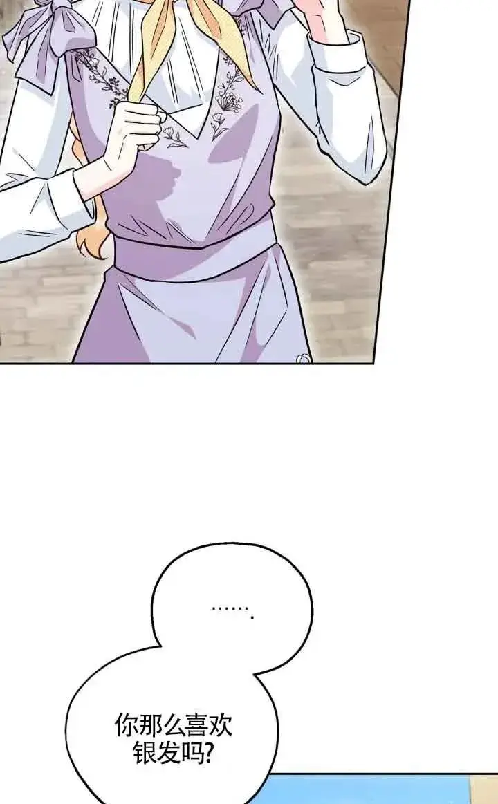 漫画《成为反派的鉴毒师》第13话第74张图