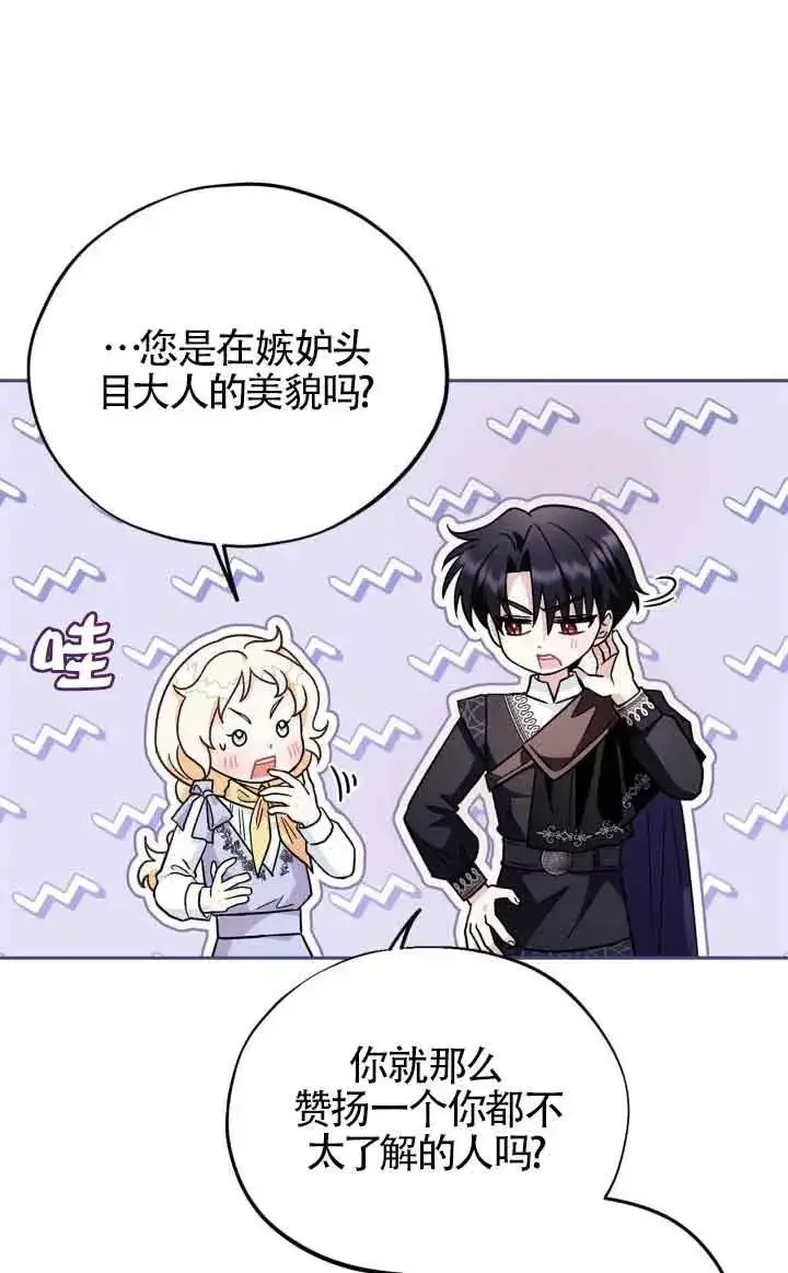 漫画《成为反派的鉴毒师》第13话第78张图