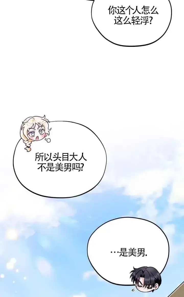 漫画《成为反派的鉴毒师》第13话第79张图