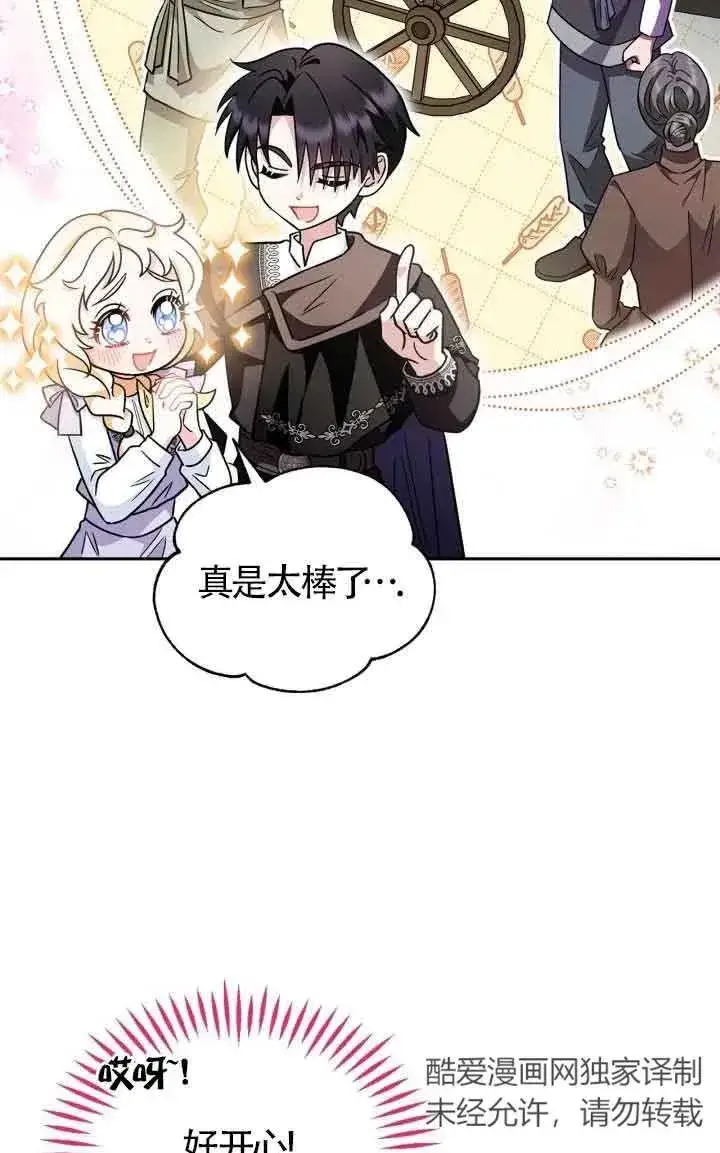 漫画《成为反派的鉴毒师》第13话第8张图