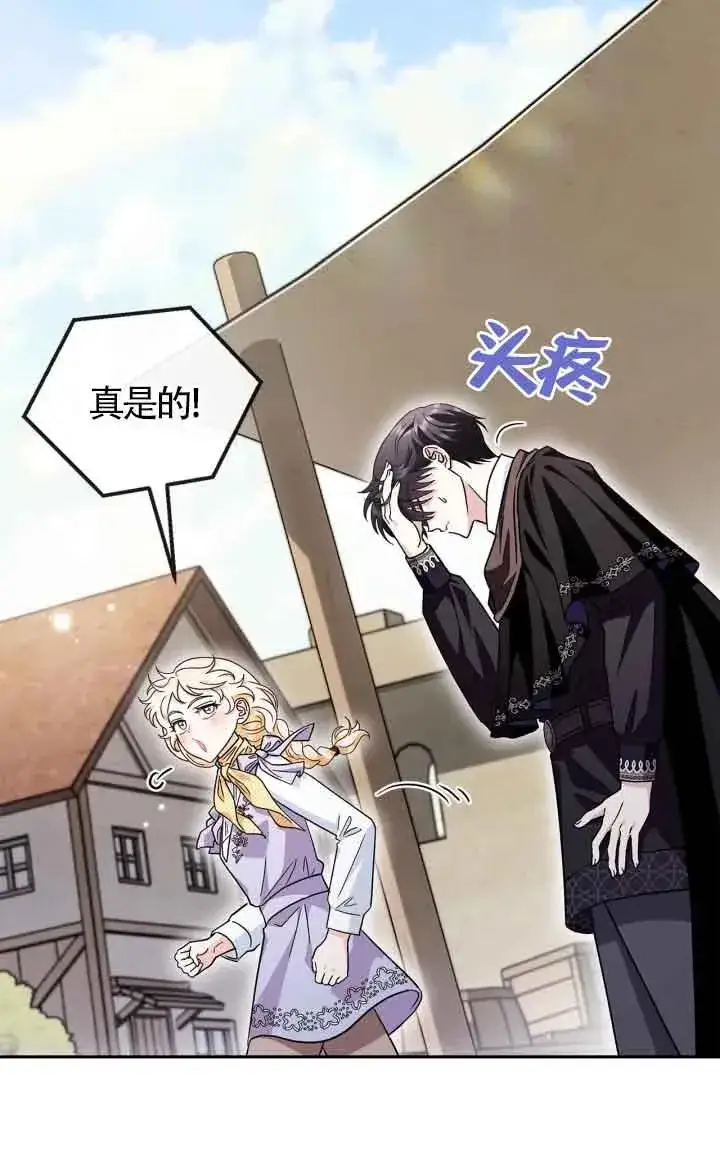 漫画《成为反派的鉴毒师》第13话第80张图