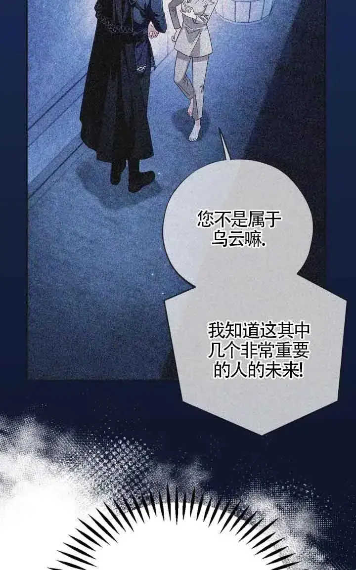 漫画《成为反派的鉴毒师》第13话第84张图