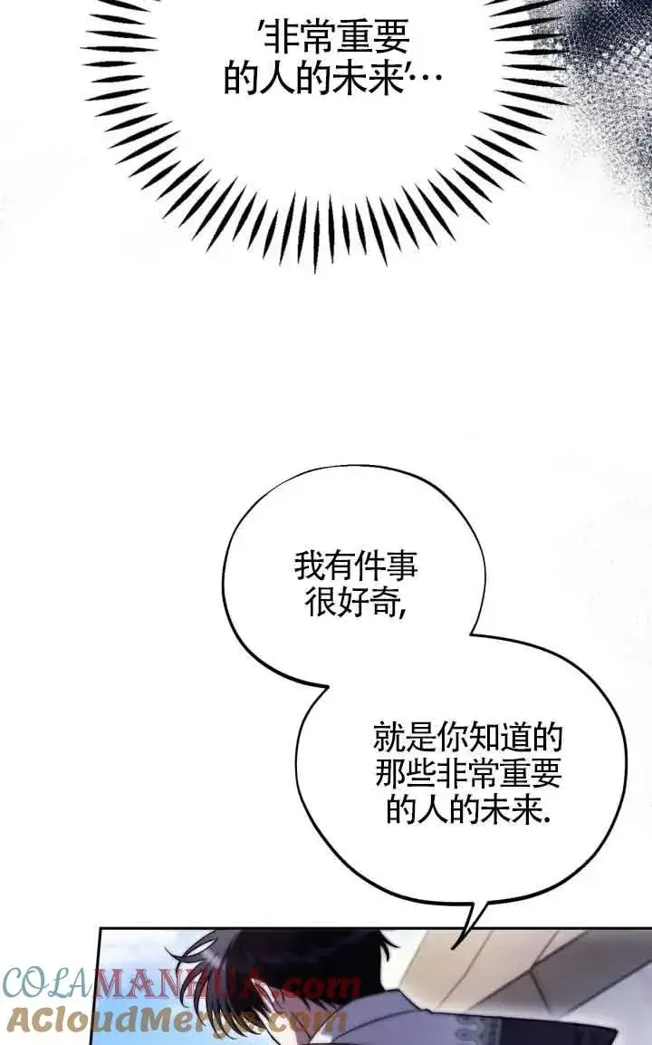 漫画《成为反派的鉴毒师》第13话第85张图