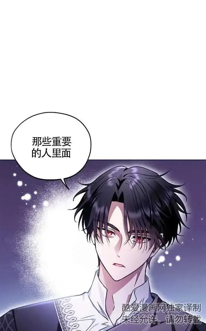 漫画《成为反派的鉴毒师》第13话第87张图