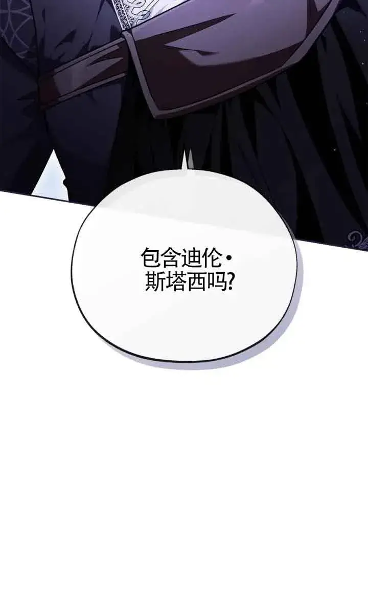 漫画《成为反派的鉴毒师》第13话第88张图