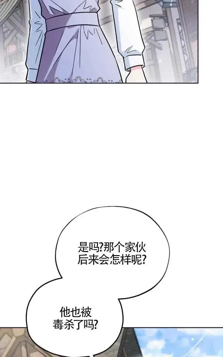 漫画《成为反派的鉴毒师》第13话第90张图