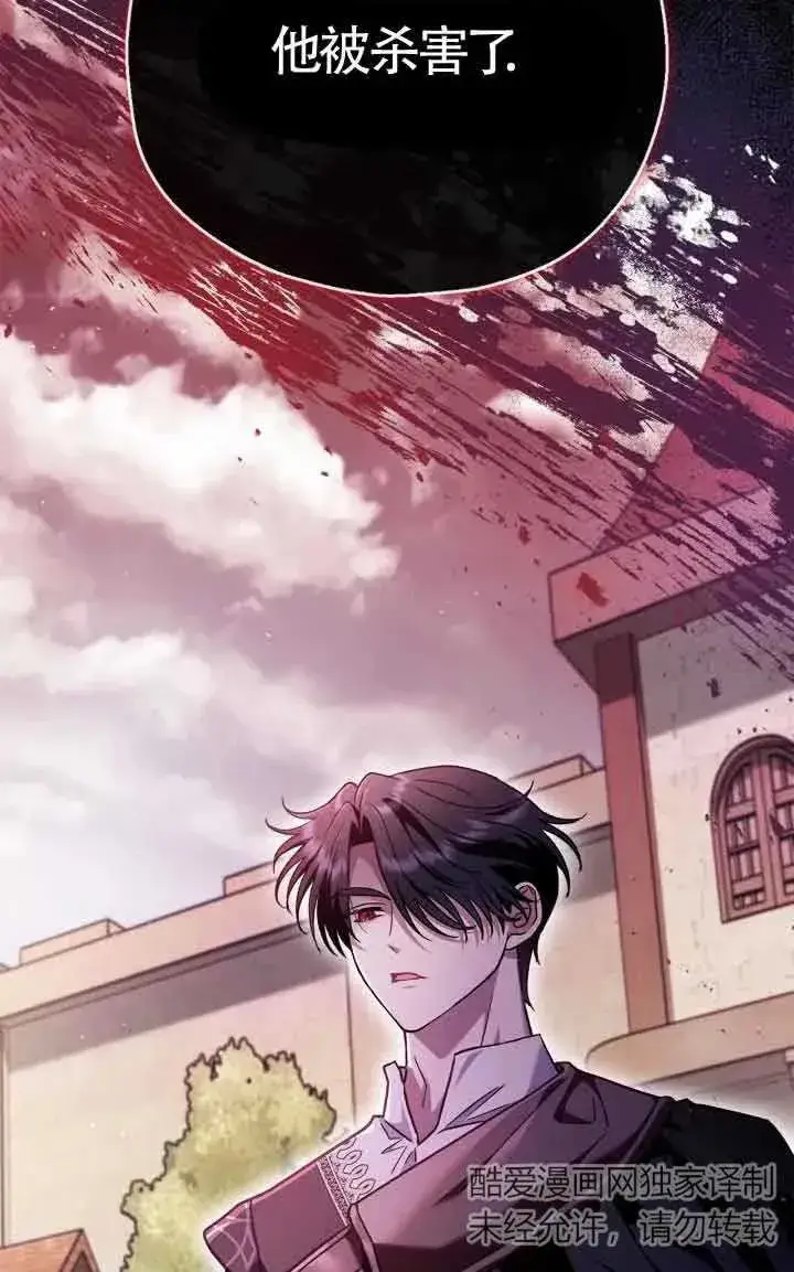 漫画《成为反派的鉴毒师》第13话第92张图