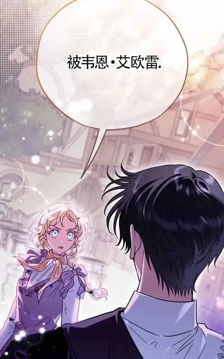漫画《成为反派的鉴毒师》第13话第94张图