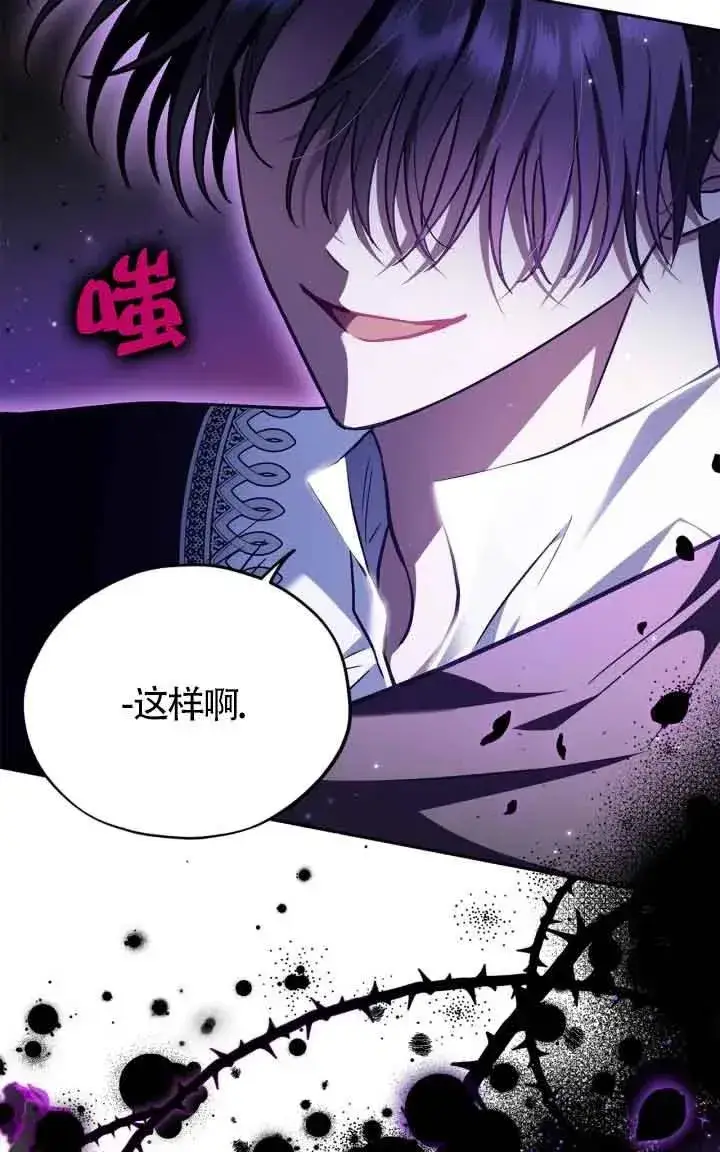 漫画《成为反派的鉴毒师》第13话第96张图