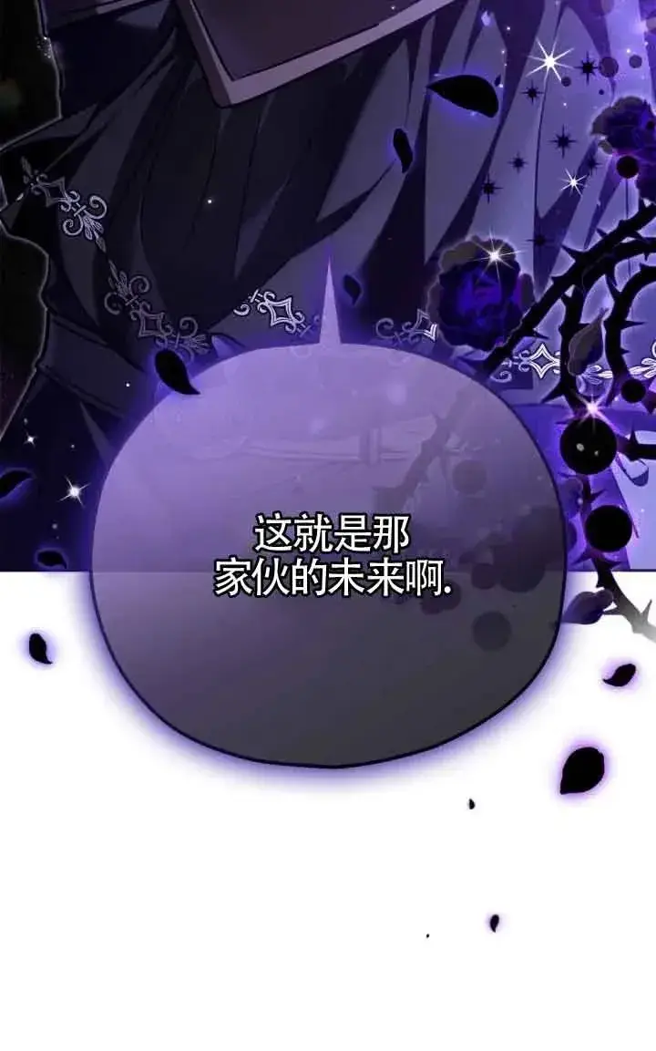 漫画《成为反派的鉴毒师》第13话第98张图