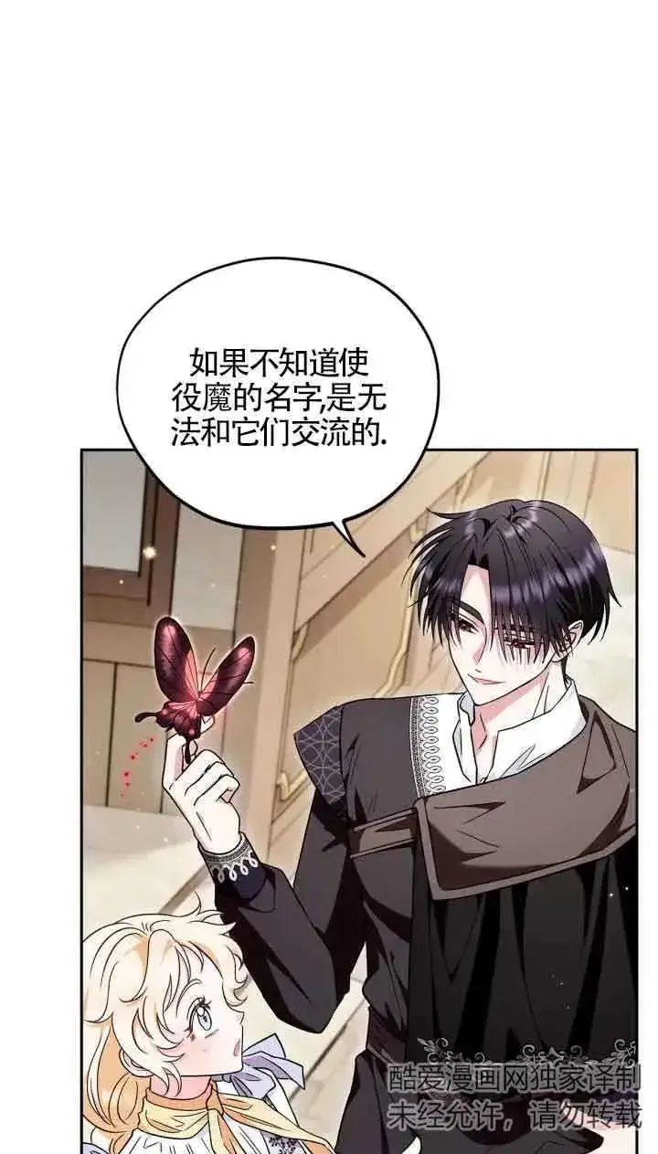 漫画《成为反派的鉴毒师》第14话第16张图