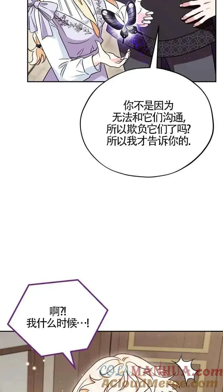 漫画《成为反派的鉴毒师》第14话第17张图