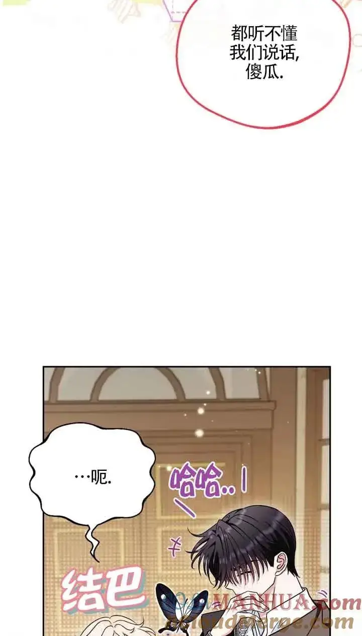 漫画《成为反派的鉴毒师》第14话第21张图