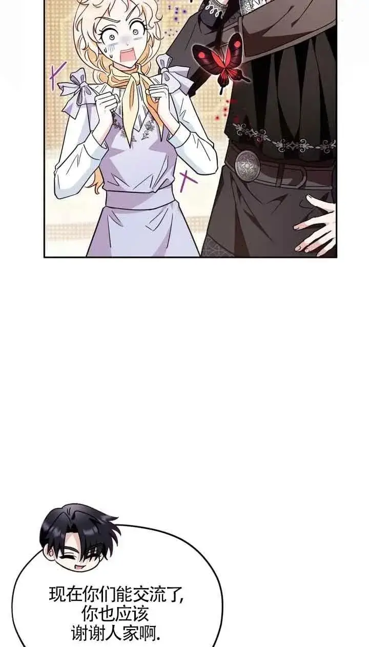 漫画《成为反派的鉴毒师》第14话第22张图