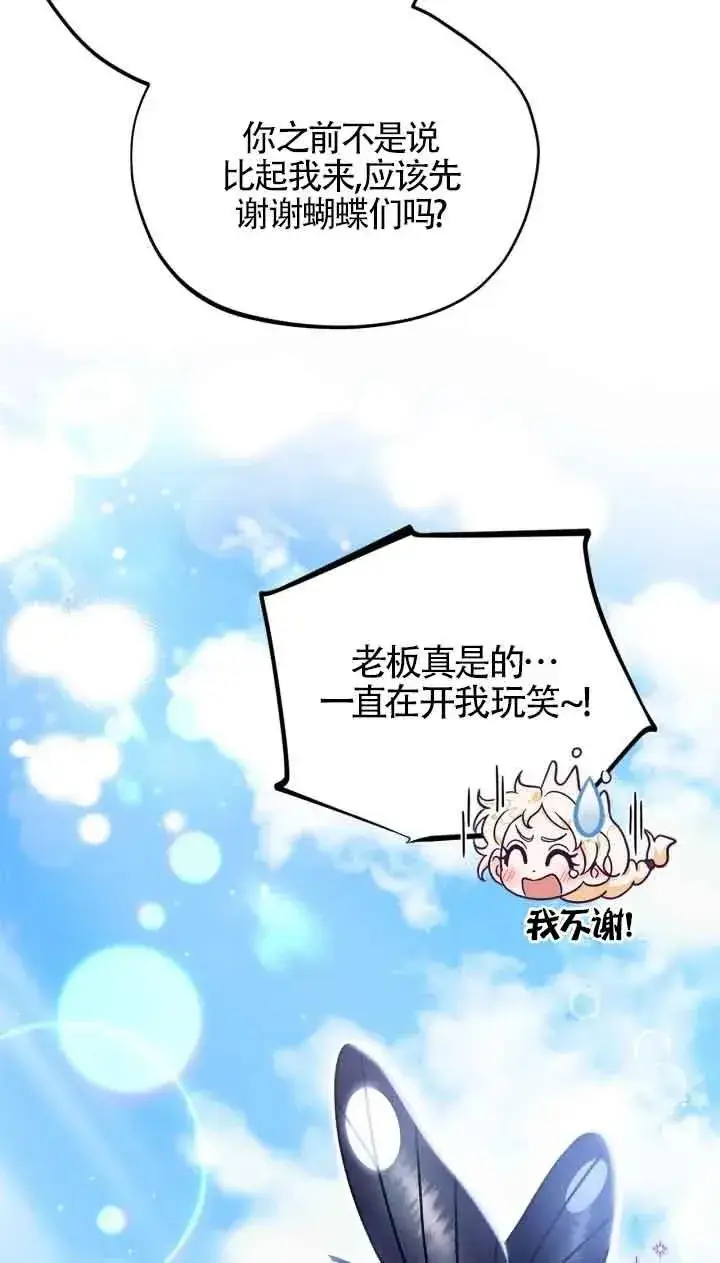 漫画《成为反派的鉴毒师》第14话第23张图