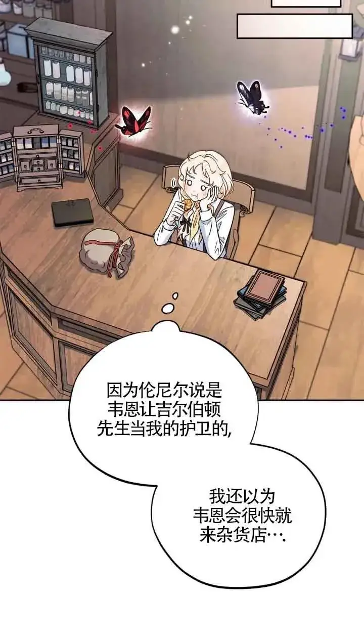 漫画《成为反派的鉴毒师》第14话第27张图