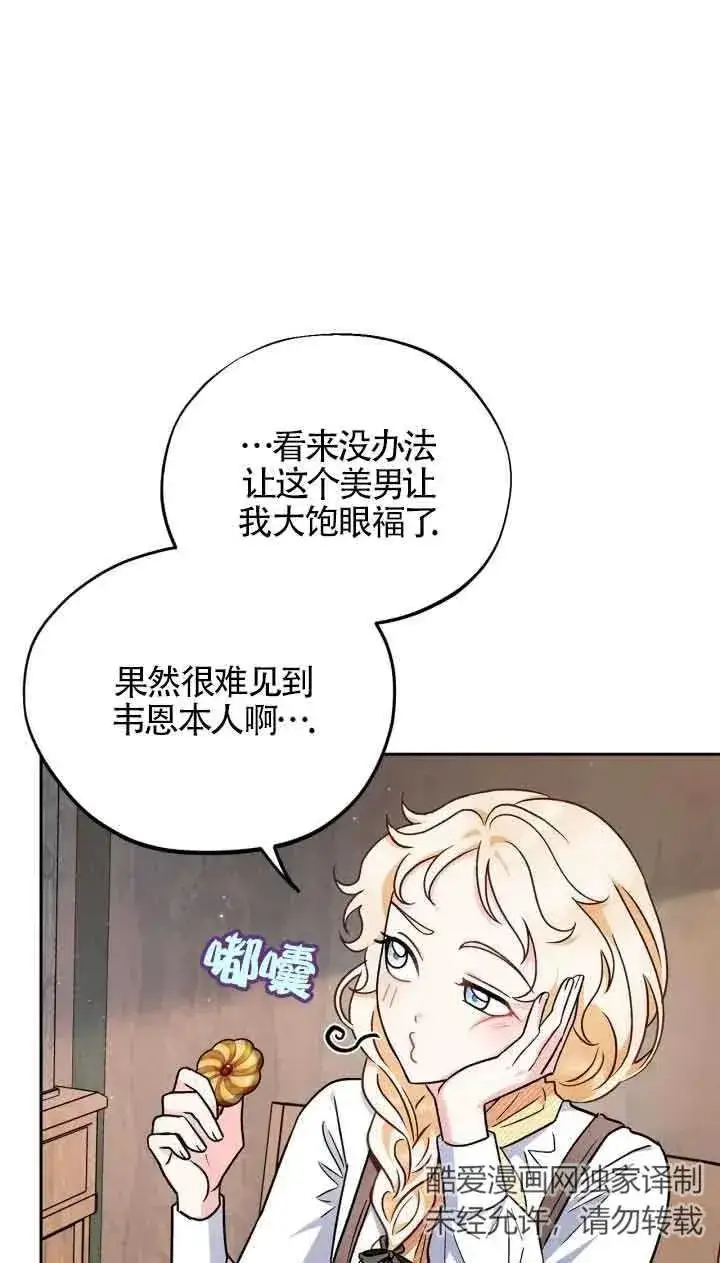 漫画《成为反派的鉴毒师》第14话第28张图