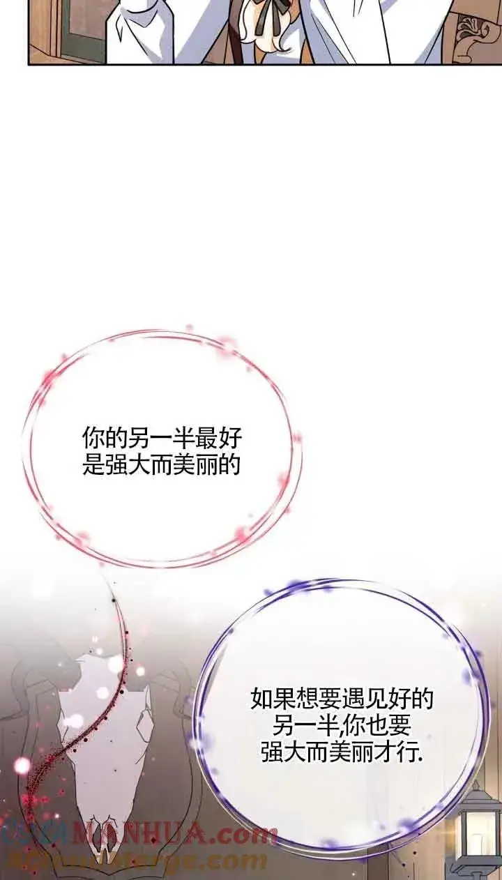 漫画《成为反派的鉴毒师》第14话第29张图