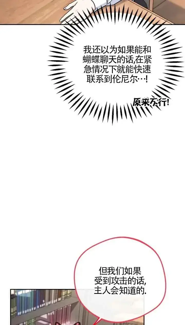 漫画《成为反派的鉴毒师》第14话第38张图