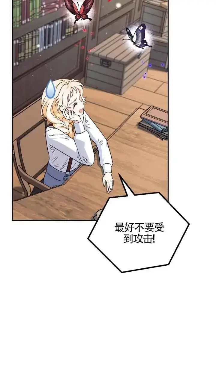 漫画《成为反派的鉴毒师》第14话第39张图
