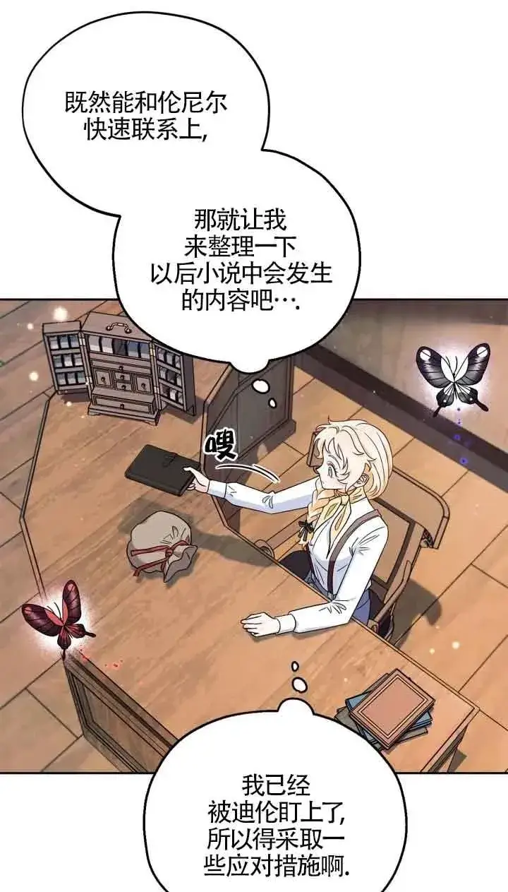 漫画《成为反派的鉴毒师》第14话第40张图