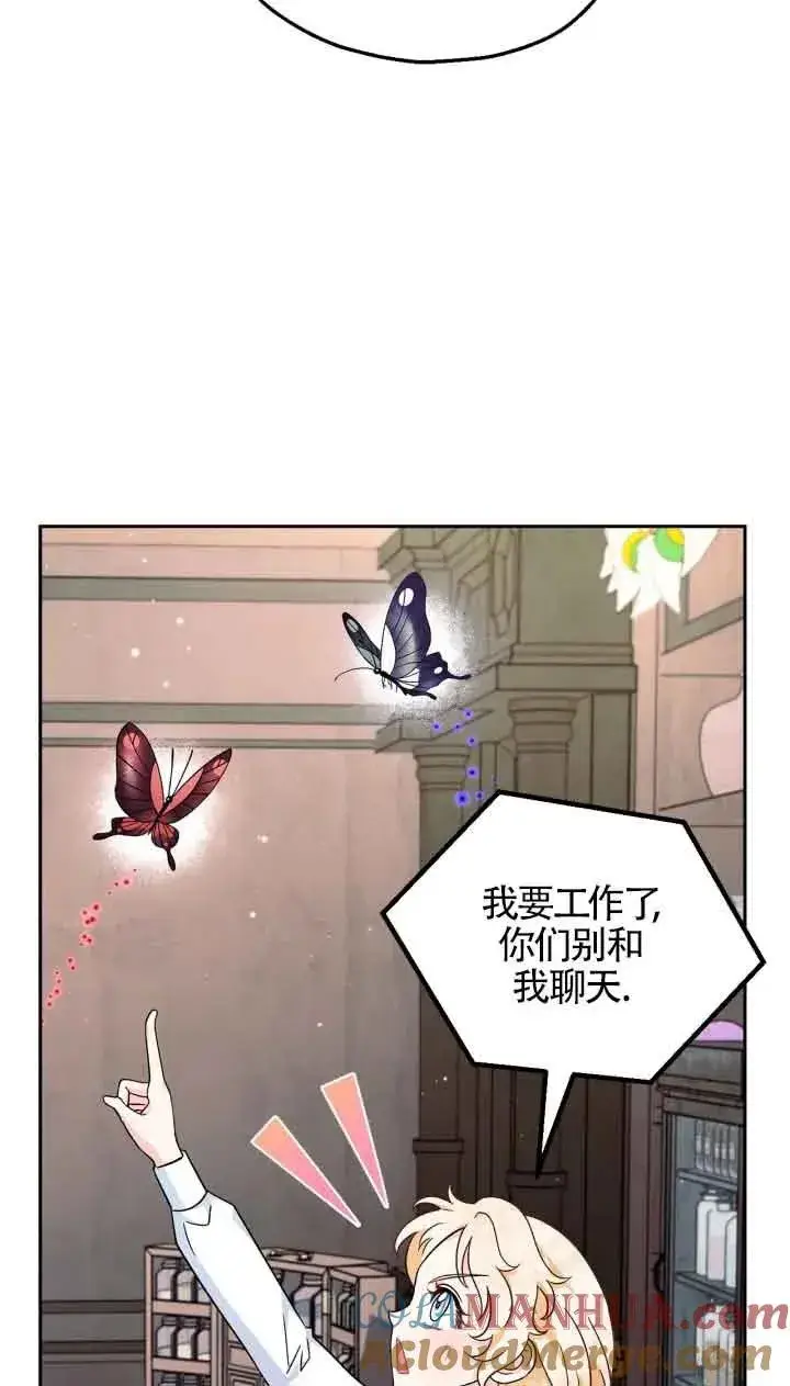漫画《成为反派的鉴毒师》第14话第41张图