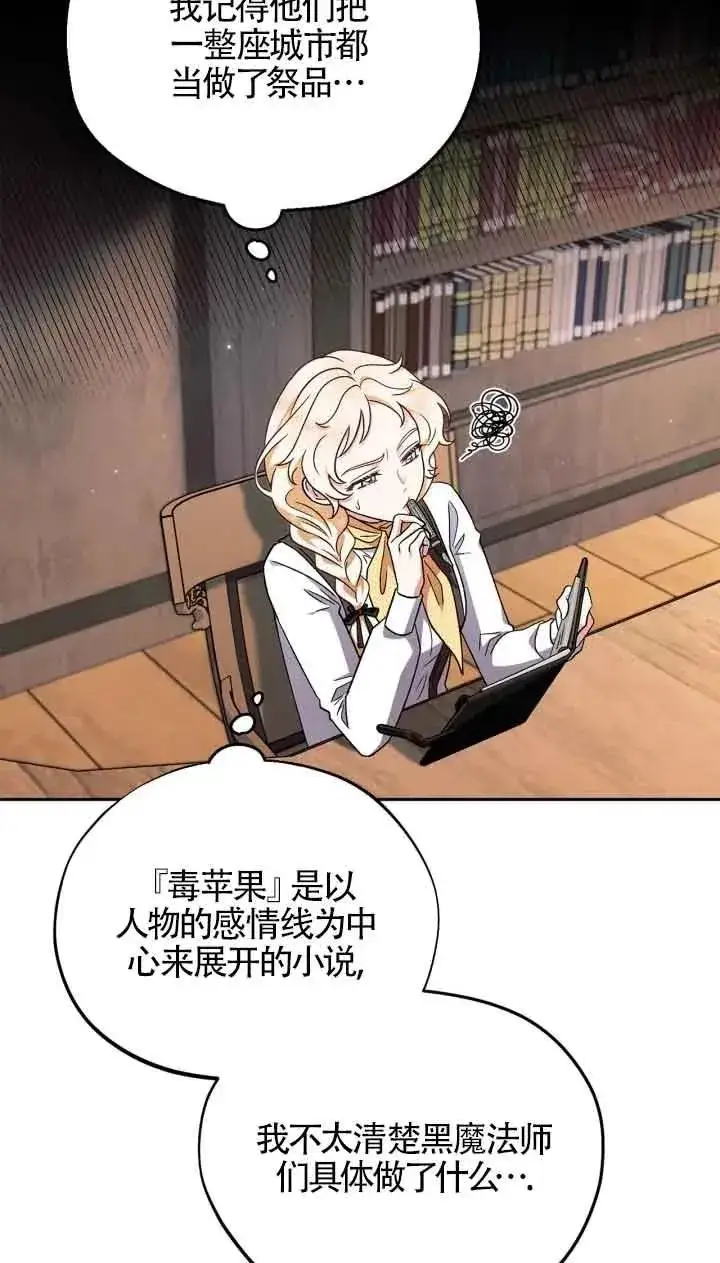 漫画《成为反派的鉴毒师》第14话第48张图