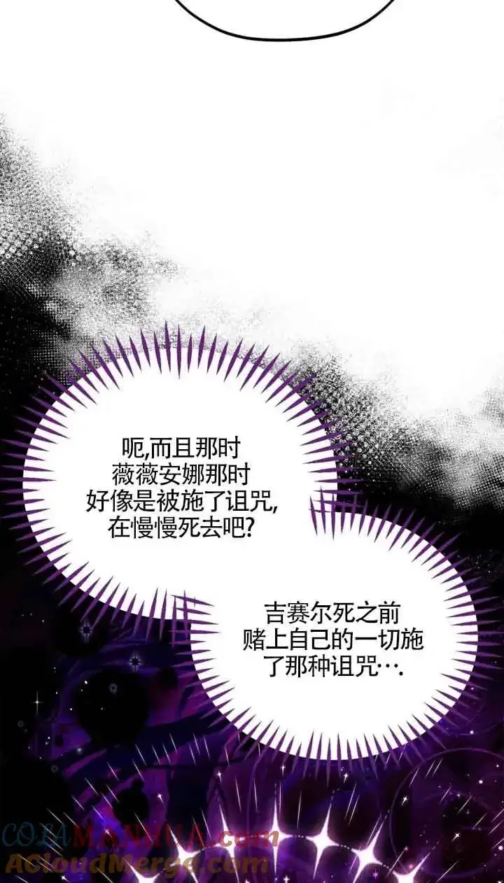 漫画《成为反派的鉴毒师》第14话第49张图