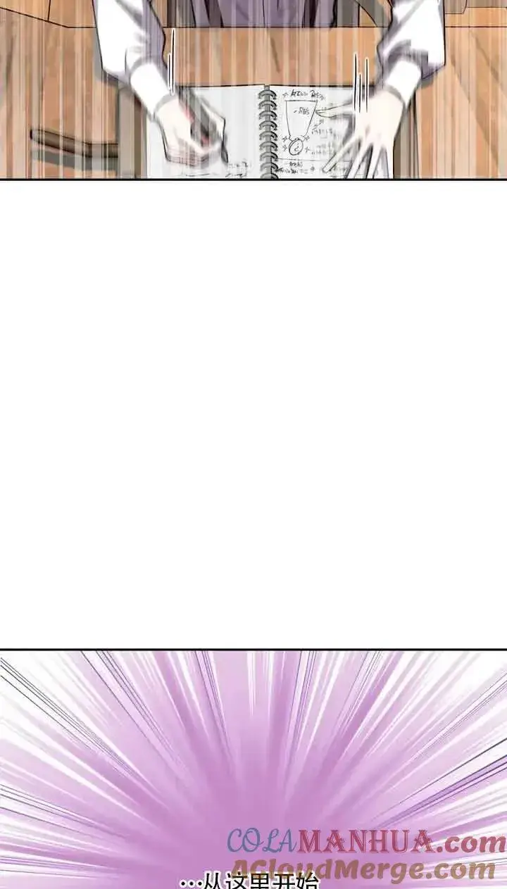 漫画《成为反派的鉴毒师》第14话第53张图